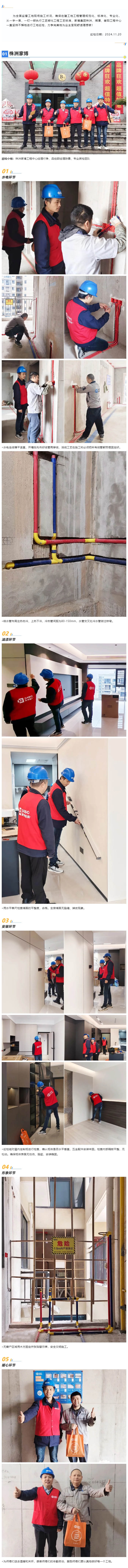 工地巡檢417期 _ 匠心工藝，用心筑造，保證高品質(zhì)交付_202411238598 拷貝.jpg