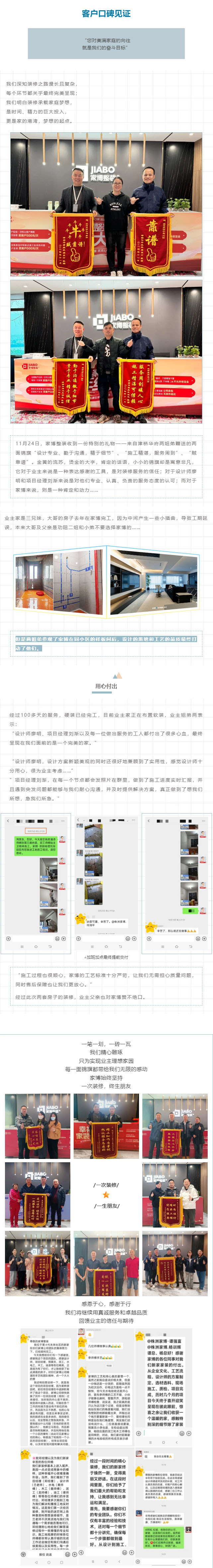 客戶口碑見證｜設(shè)計施工贏口碑，客戶致謝贈錦旗！_202411303554.jpg