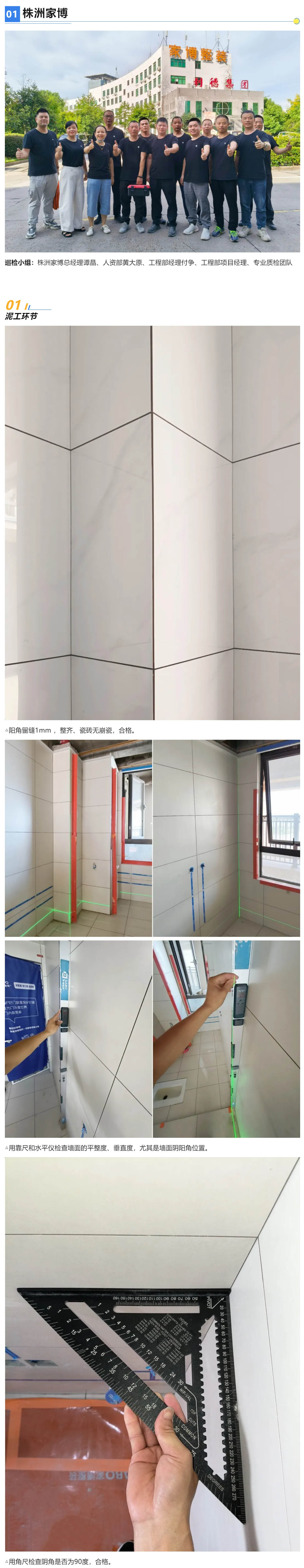 1工地巡檢452期 _ 嚴(yán)守標(biāo)準(zhǔn)不松懈，落實每處細(xì)節(jié)，不負(fù)每位業(yè)主托付_20259132121 拷貝.jpg