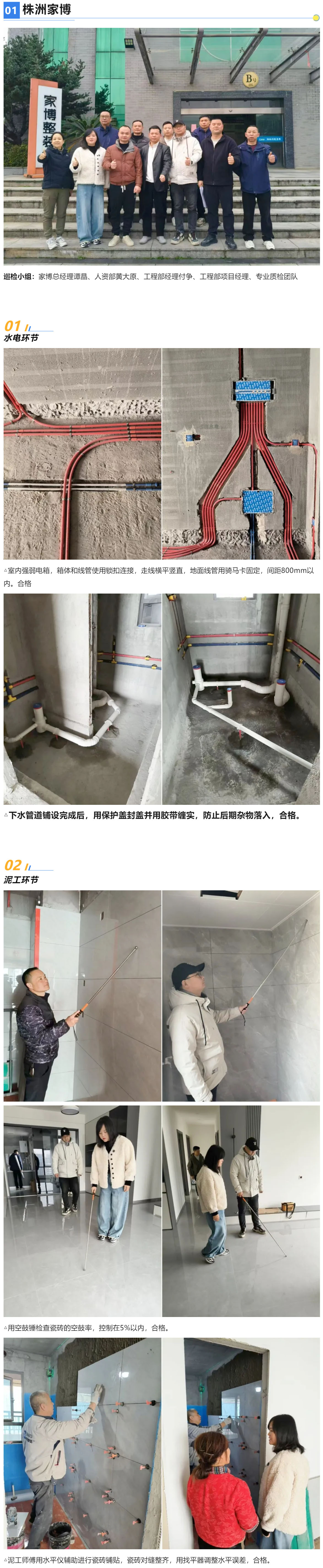 1 工地巡檢468期 _ 細節(jié)把關(guān)，品質(zhì)不松懈_202611021332 拷貝.jpg