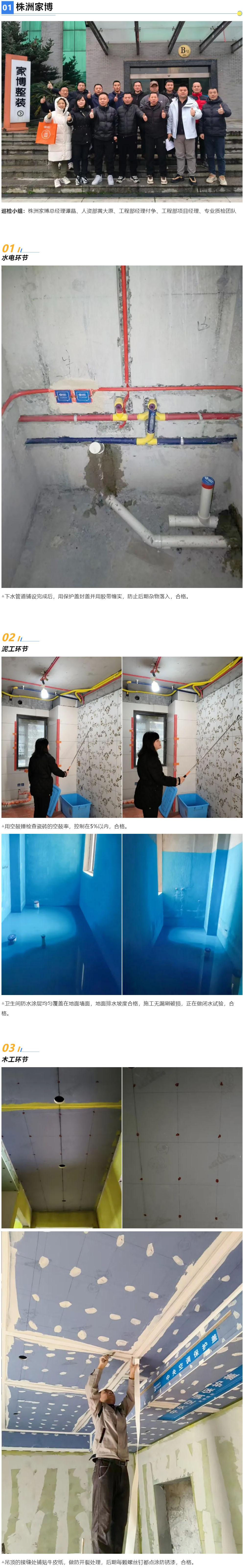 1 工地巡檢470期 _ 用腳步丈量品質(zhì)，讓細(xì)節(jié)無處可藏_202612513540 拷貝.jpg