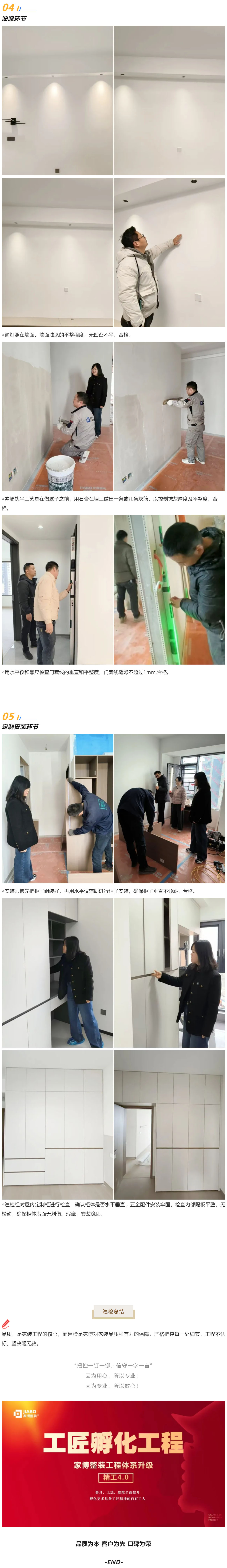 2 工地巡檢472期 _ 細(xì)節(jié)筑品質(zhì)，匠心守初心_20262223924 拷貝.jpg