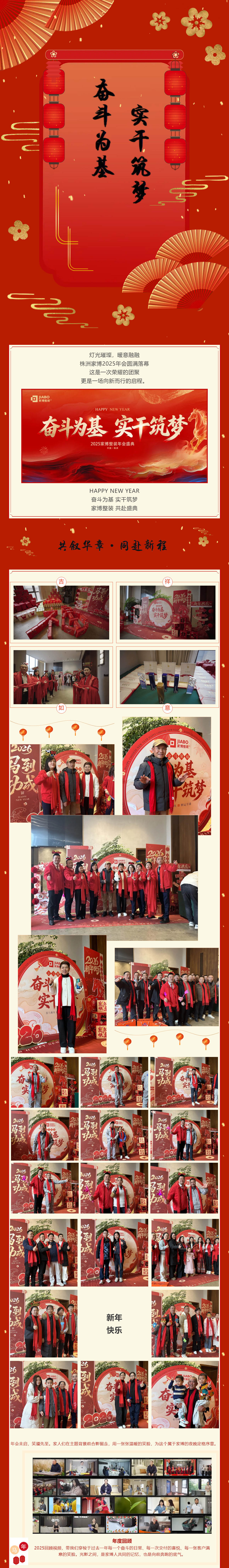 1 奮斗為基，實(shí)干筑夢丨株洲家博2025年會圓滿落幕_202622225522 拷貝 2.jpg